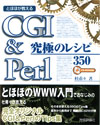 CGI��Perl ���ɂ̃��V�s 350